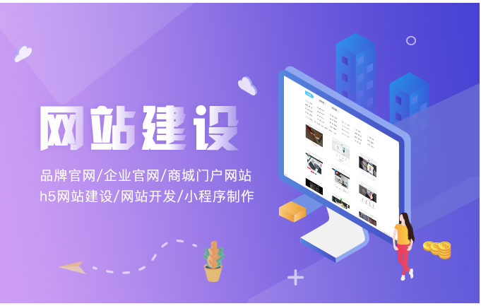 建設(shè)網(wǎng)站需要的費(fèi)用